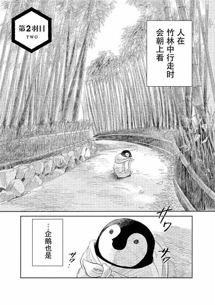 《欢迎光临千岁酱》漫画 01卷