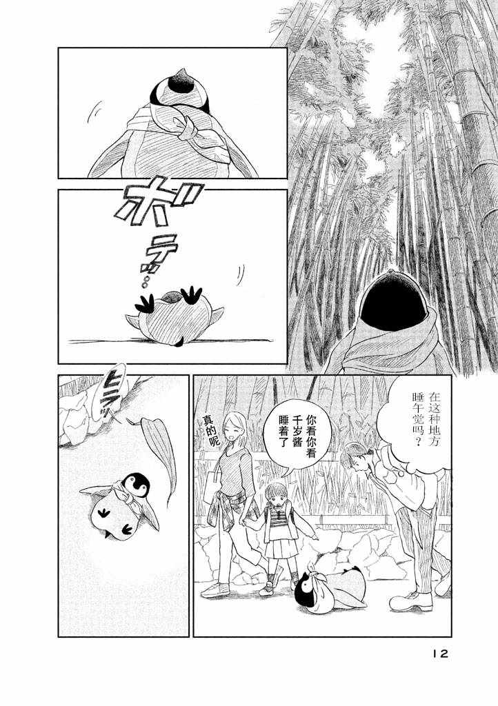 《欢迎光临千岁酱》漫画 01卷