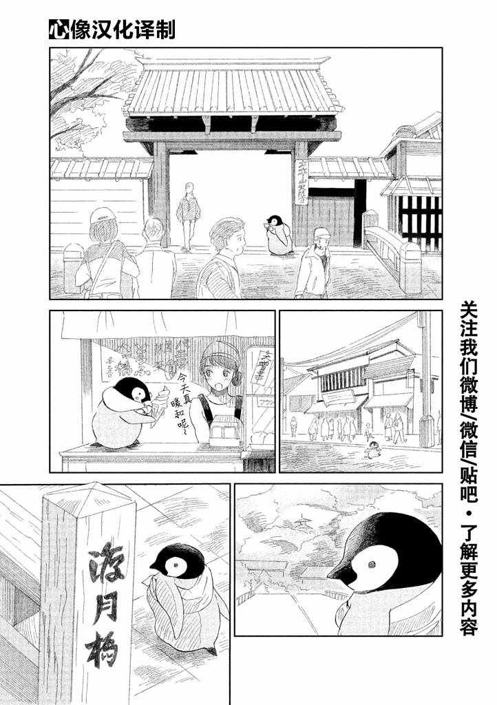 《欢迎光临千岁酱》漫画 01卷