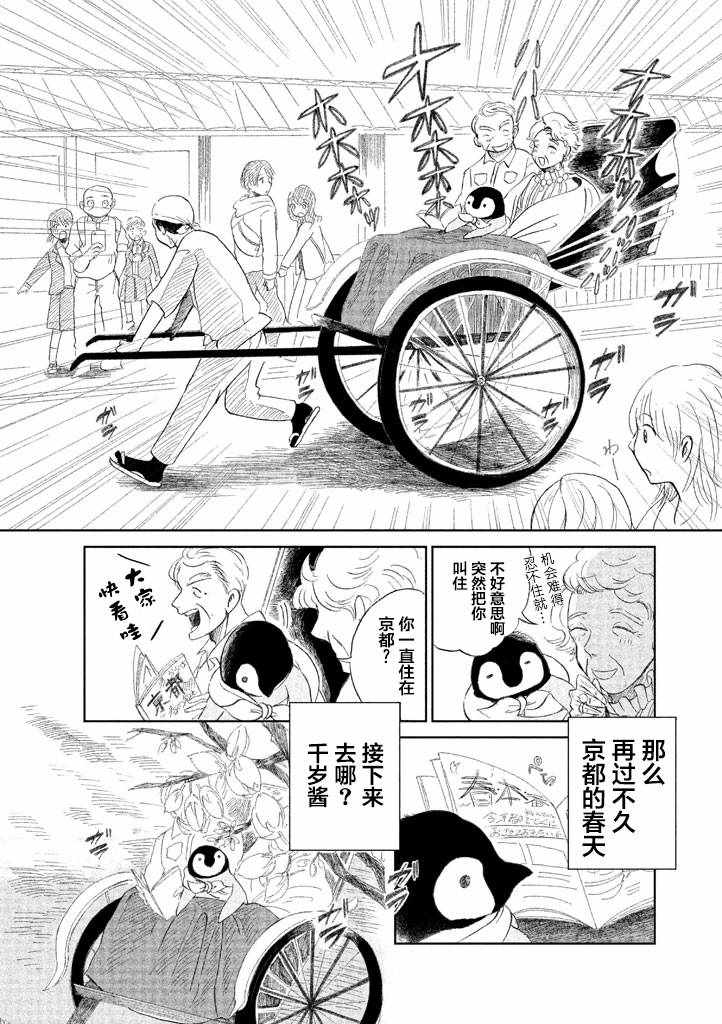 《欢迎光临千岁酱》漫画 01卷