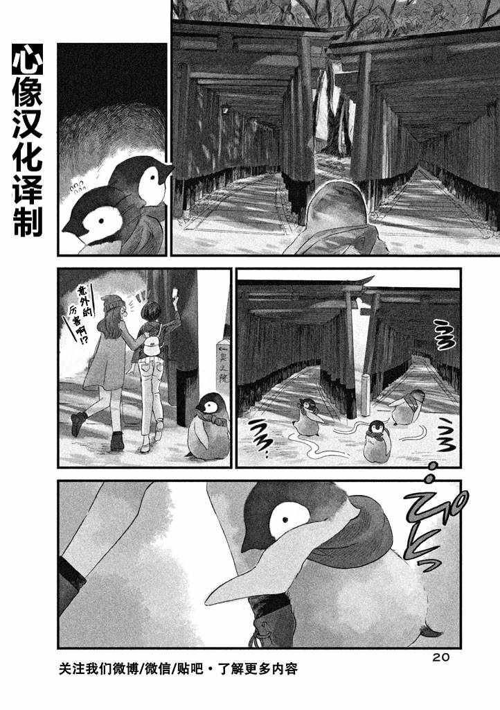 《欢迎光临千岁酱》漫画 01卷