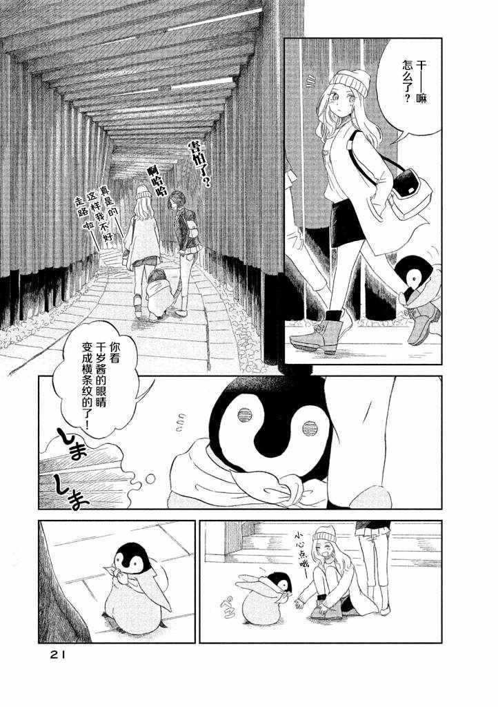 《欢迎光临千岁酱》漫画 01卷