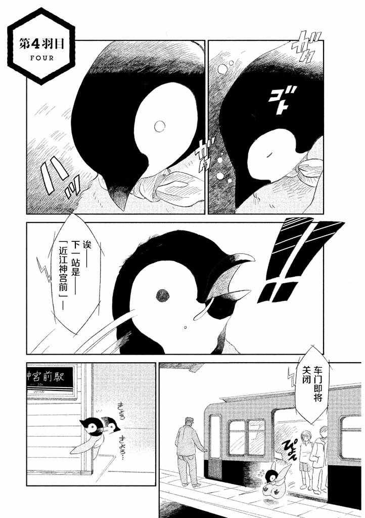 《欢迎光临千岁酱》漫画 01卷