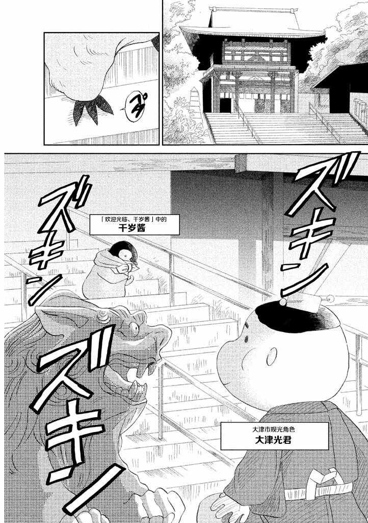 《欢迎光临千岁酱》漫画 01卷