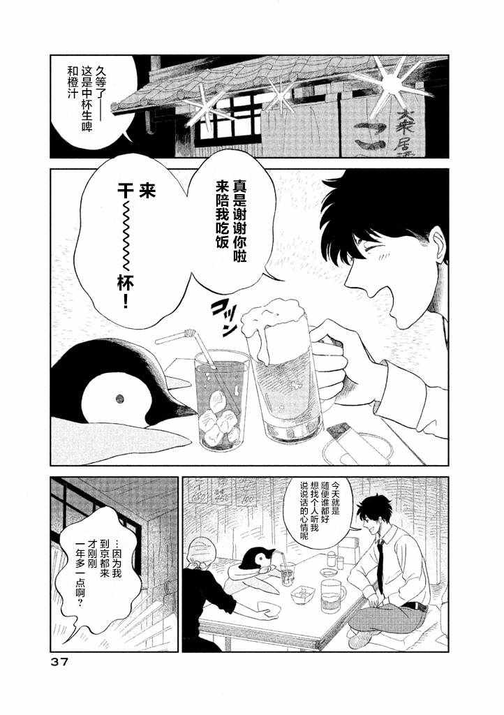 《欢迎光临千岁酱》漫画 01卷