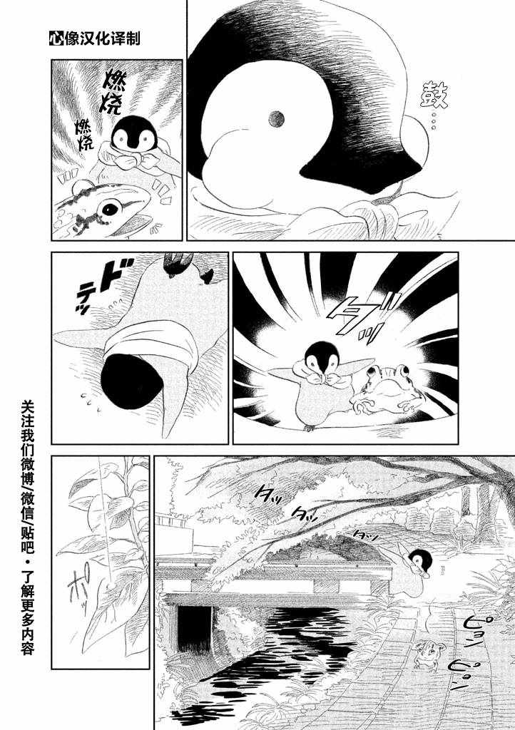 《欢迎光临千岁酱》漫画 01卷