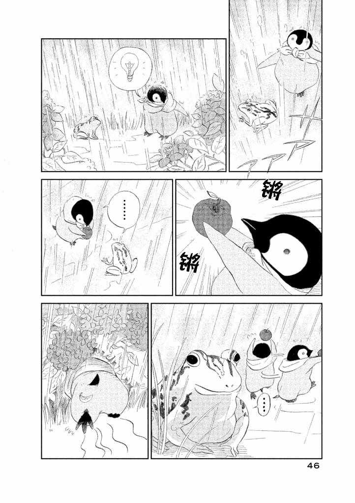 《欢迎光临千岁酱》漫画 01卷