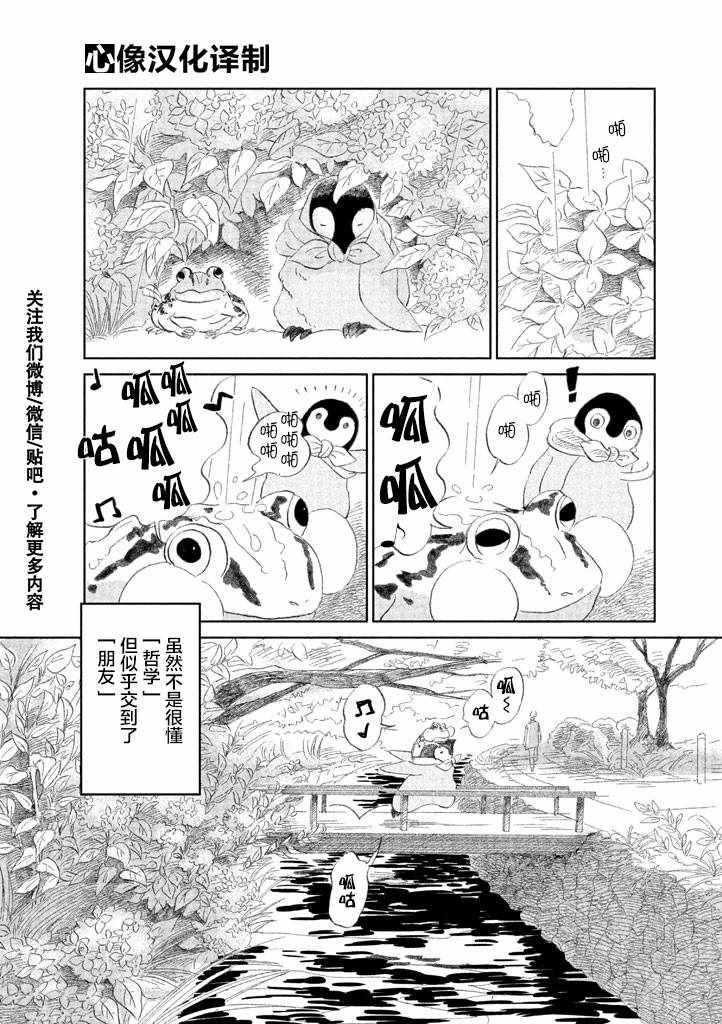 《欢迎光临千岁酱》漫画 01卷