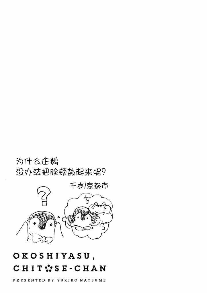 《欢迎光临千岁酱》漫画 01卷