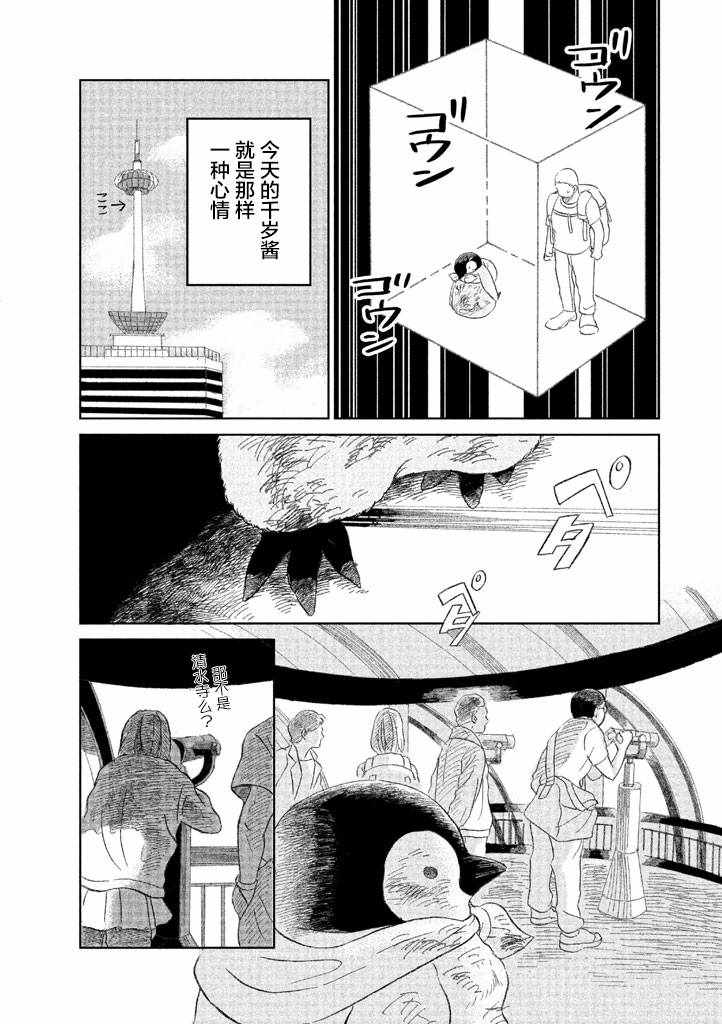 《欢迎光临千岁酱》漫画 01卷