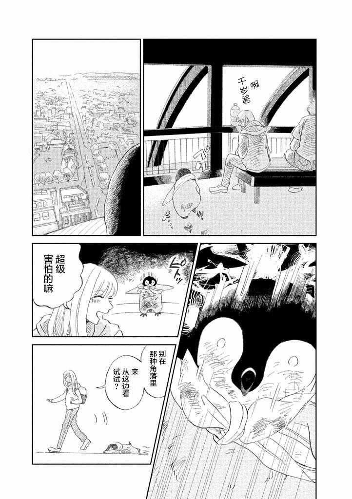 《欢迎光临千岁酱》漫画 01卷