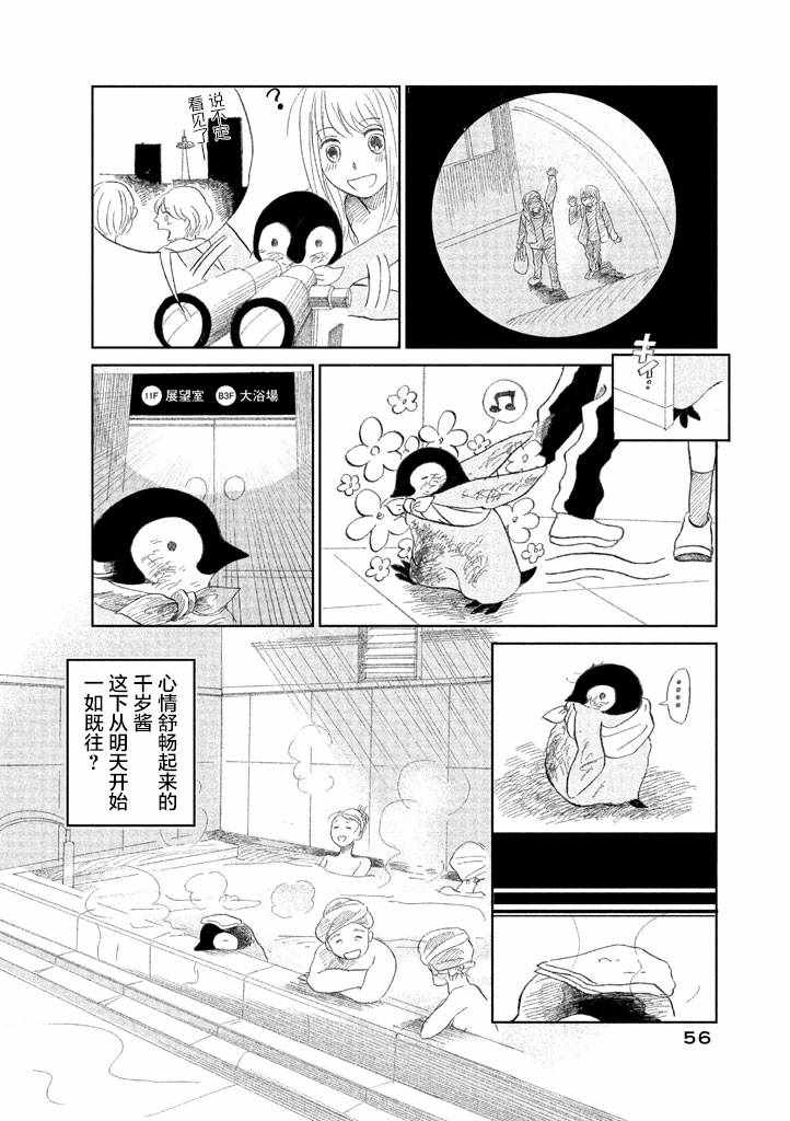 《欢迎光临千岁酱》漫画 01卷