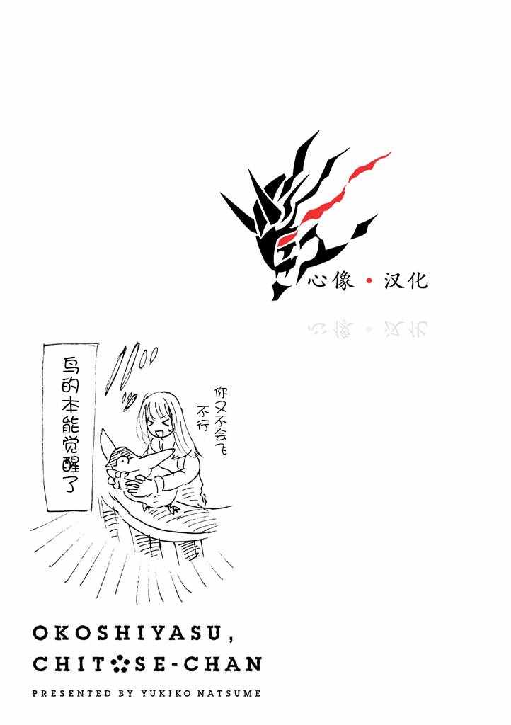 《欢迎光临千岁酱》漫画 01卷