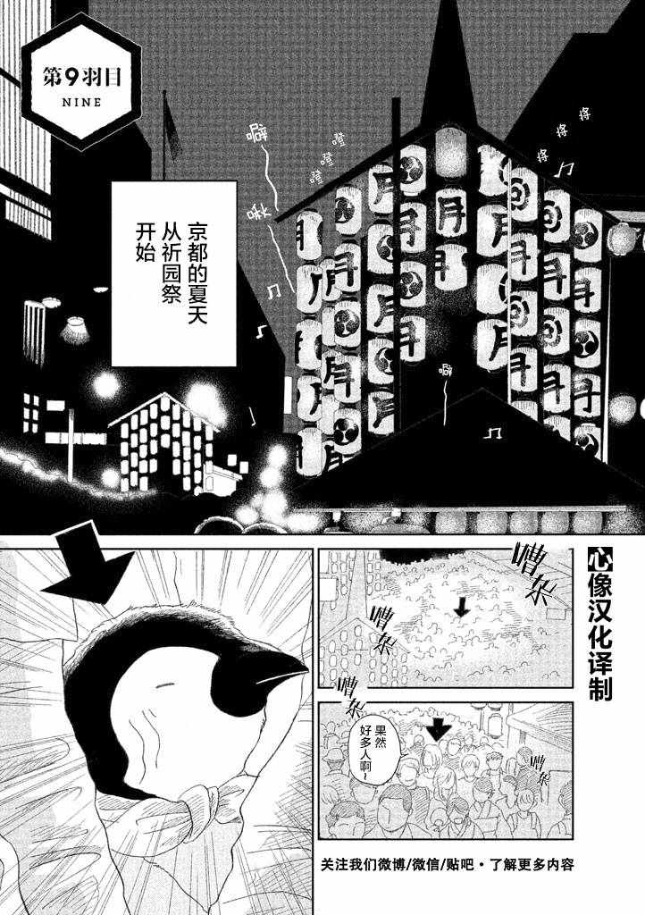 《欢迎光临千岁酱》漫画 01卷