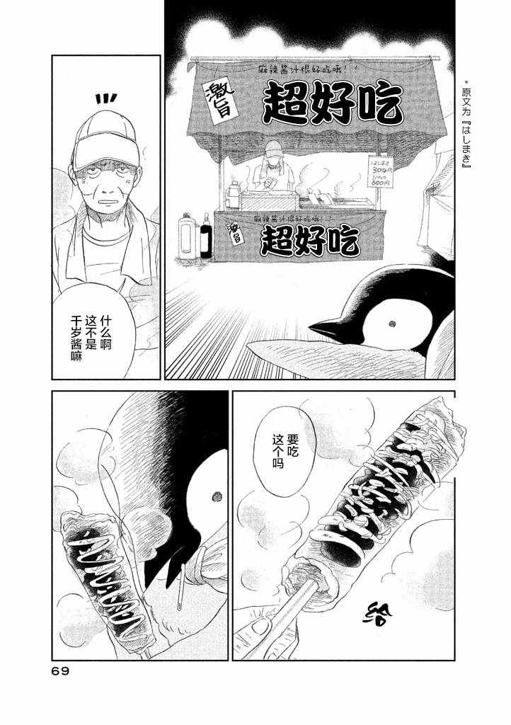 《欢迎光临千岁酱》漫画 01卷