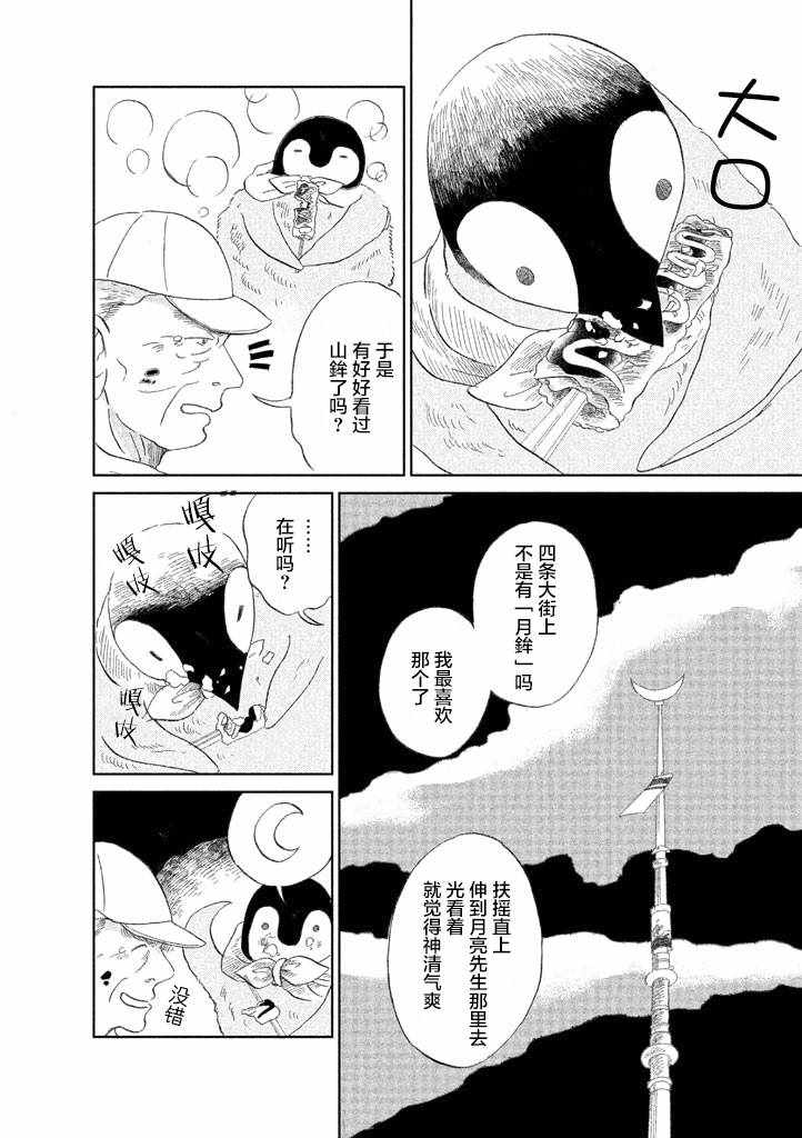 《欢迎光临千岁酱》漫画 01卷