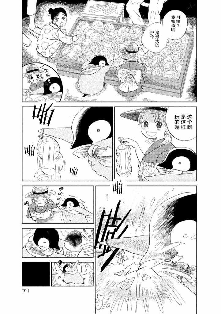 《欢迎光临千岁酱》漫画 01卷