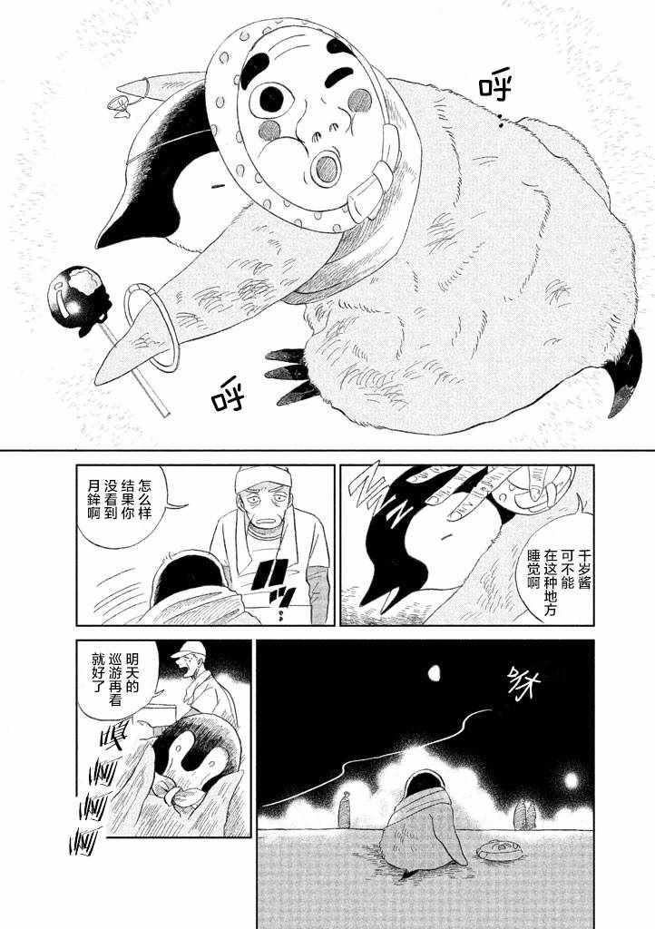 《欢迎光临千岁酱》漫画 01卷