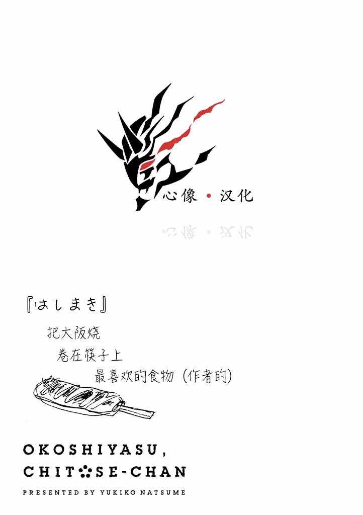 《欢迎光临千岁酱》漫画 01卷