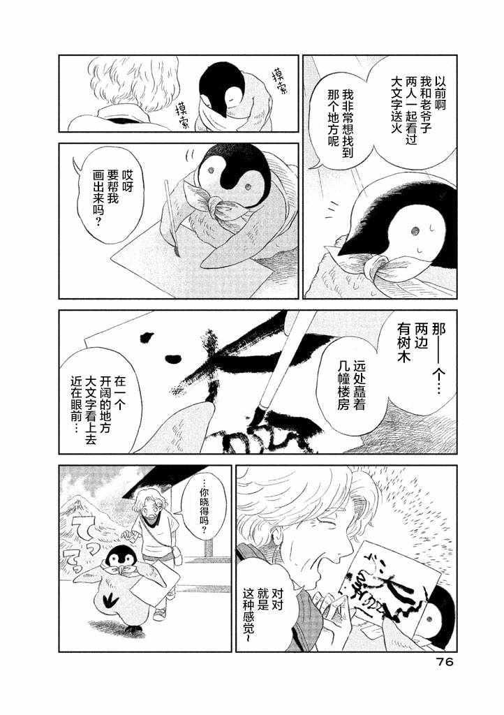 《欢迎光临千岁酱》漫画 01卷