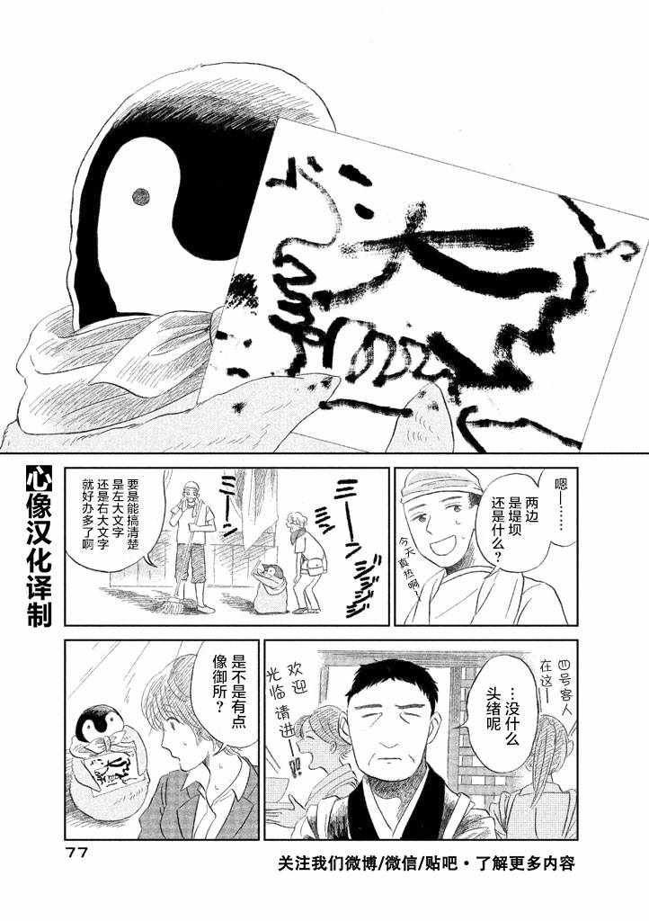 《欢迎光临千岁酱》漫画 01卷