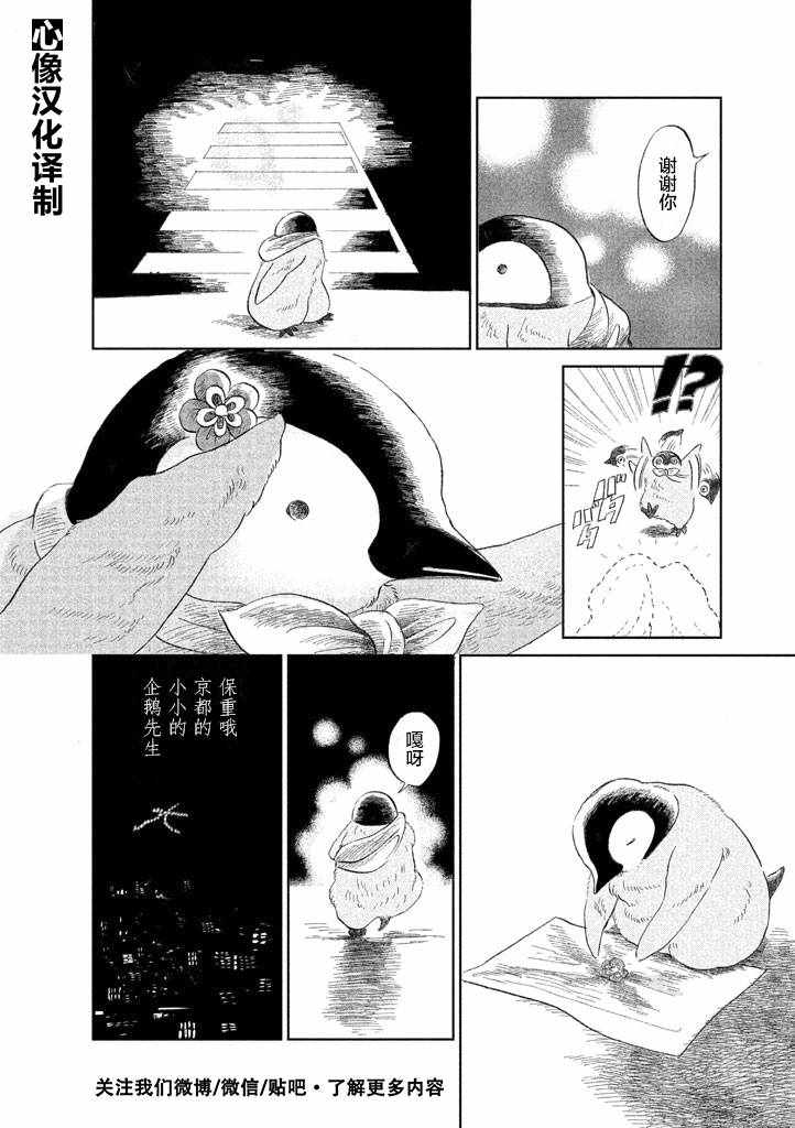 《欢迎光临千岁酱》漫画 01卷