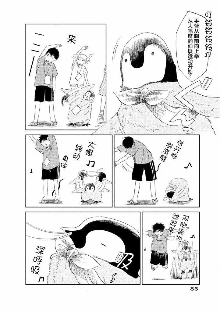 《欢迎光临千岁酱》漫画 01卷