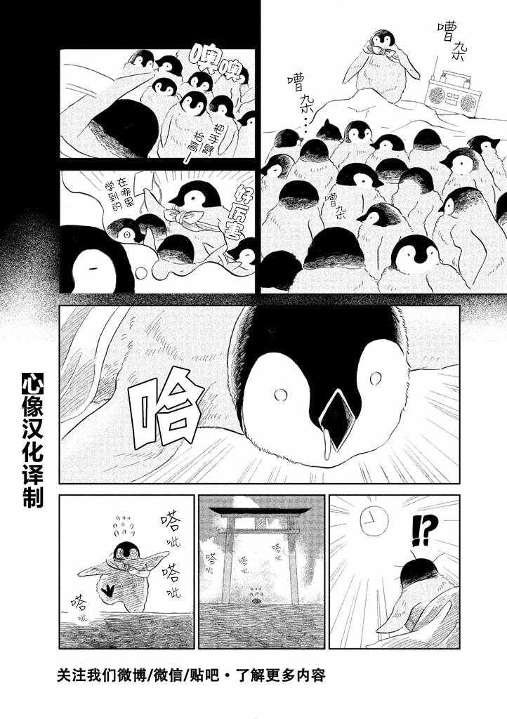 《欢迎光临千岁酱》漫画 01卷