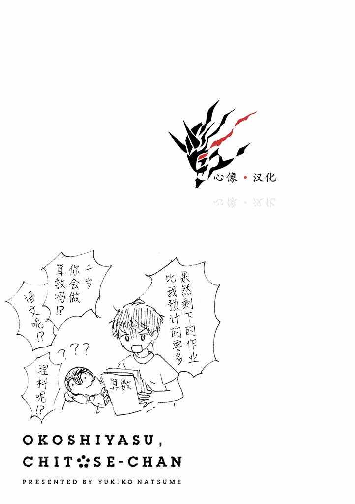 《欢迎光临千岁酱》漫画 01卷