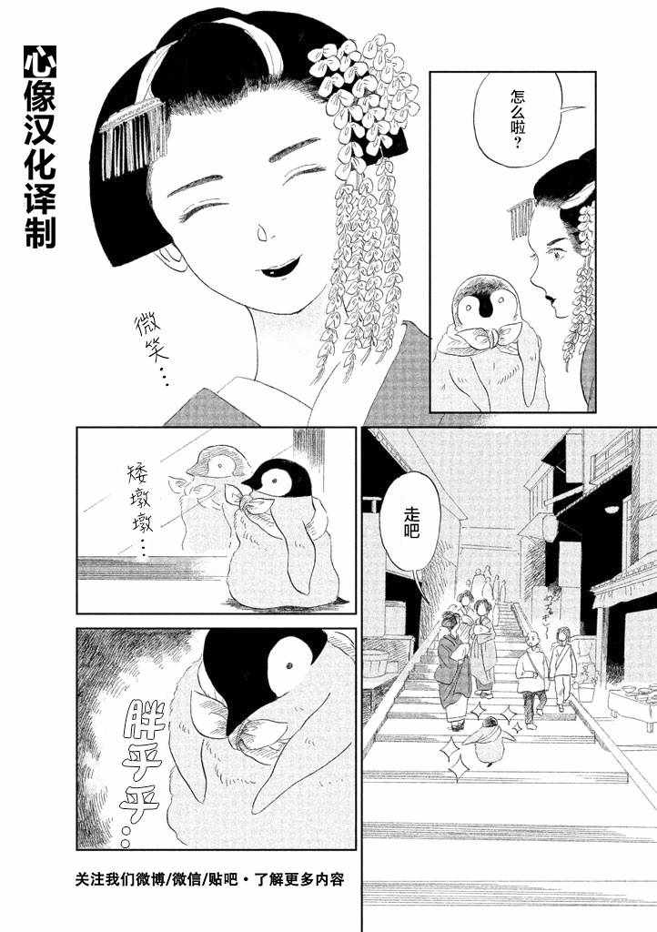 《欢迎光临千岁酱》漫画 01卷