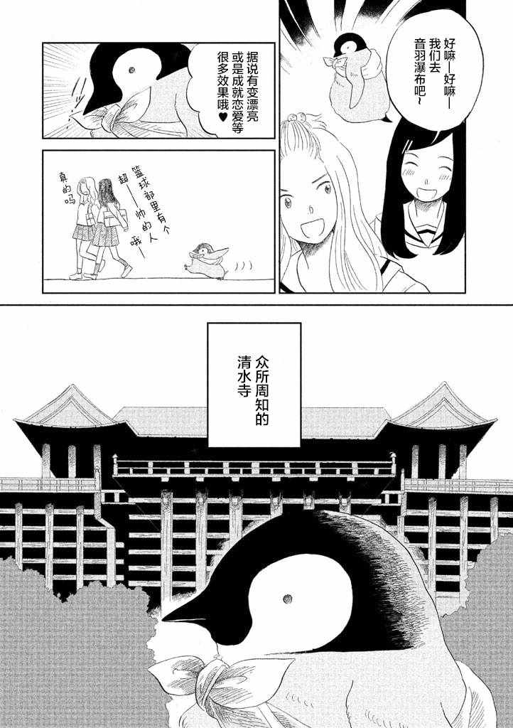 《欢迎光临千岁酱》漫画 01卷