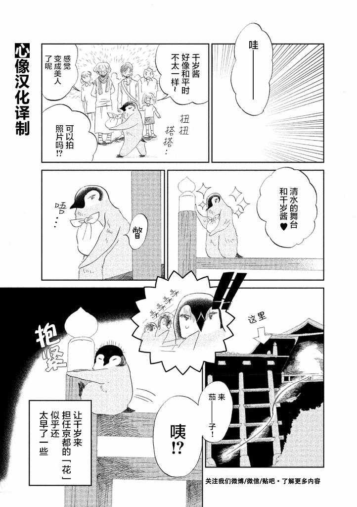 《欢迎光临千岁酱》漫画 01卷