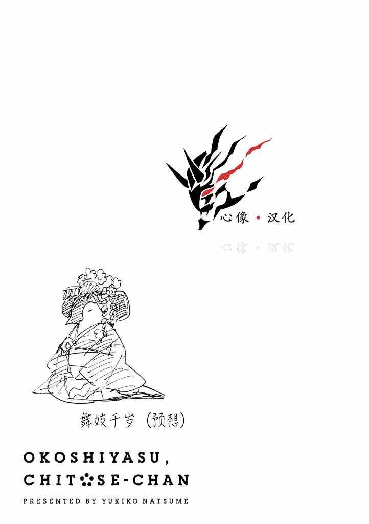 《欢迎光临千岁酱》漫画 01卷