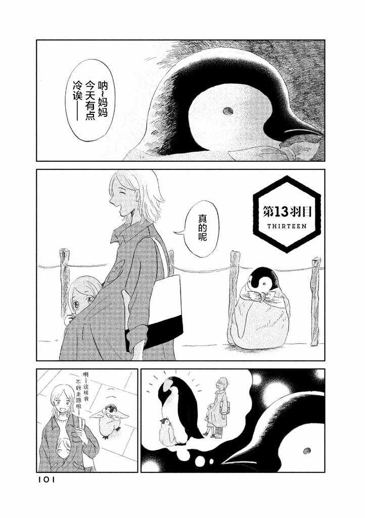 《欢迎光临千岁酱》漫画 01卷