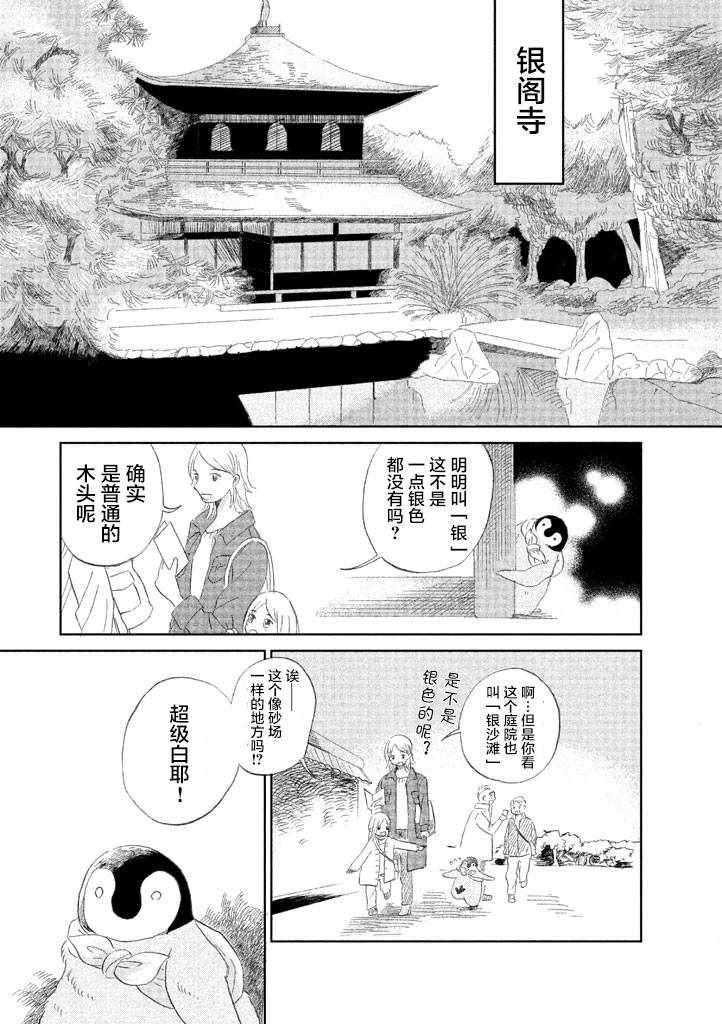 《欢迎光临千岁酱》漫画 01卷