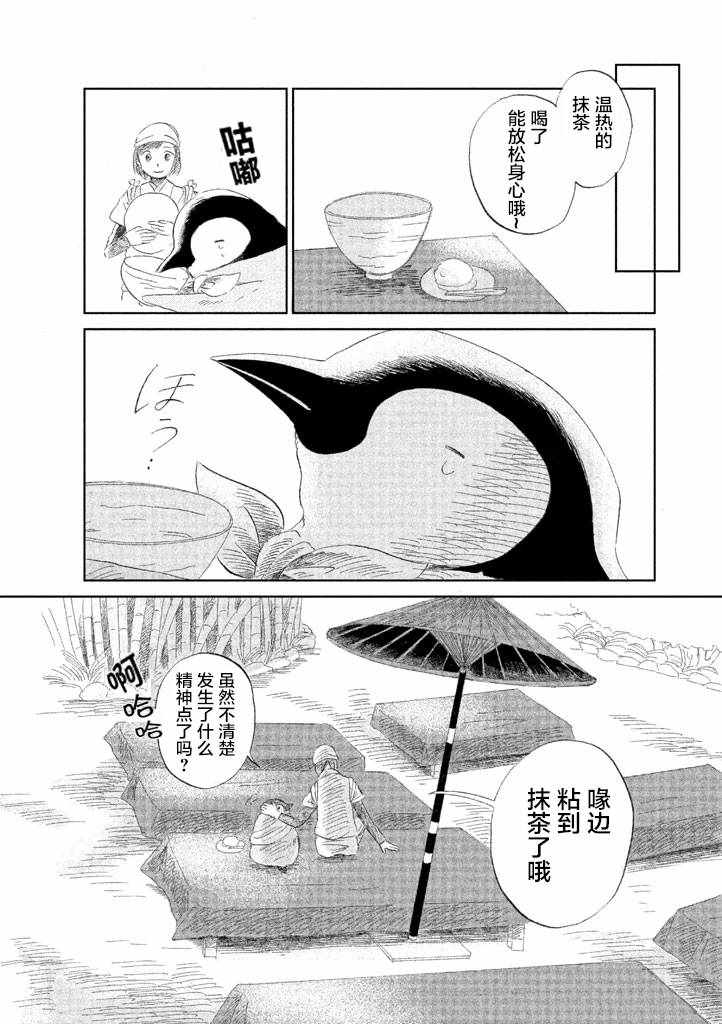 《欢迎光临千岁酱》漫画 01卷