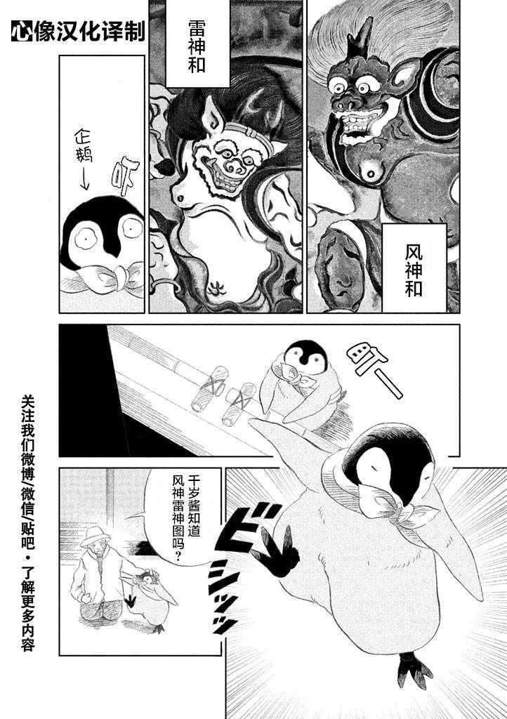 《欢迎光临千岁酱》漫画 01卷