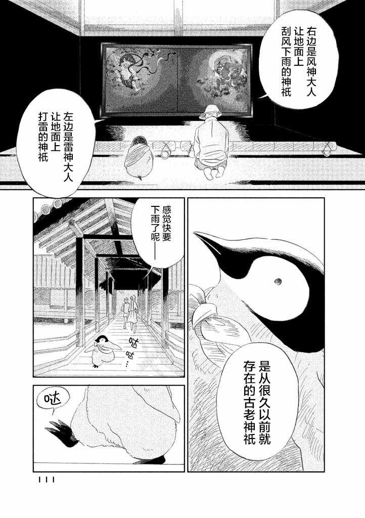 《欢迎光临千岁酱》漫画 01卷