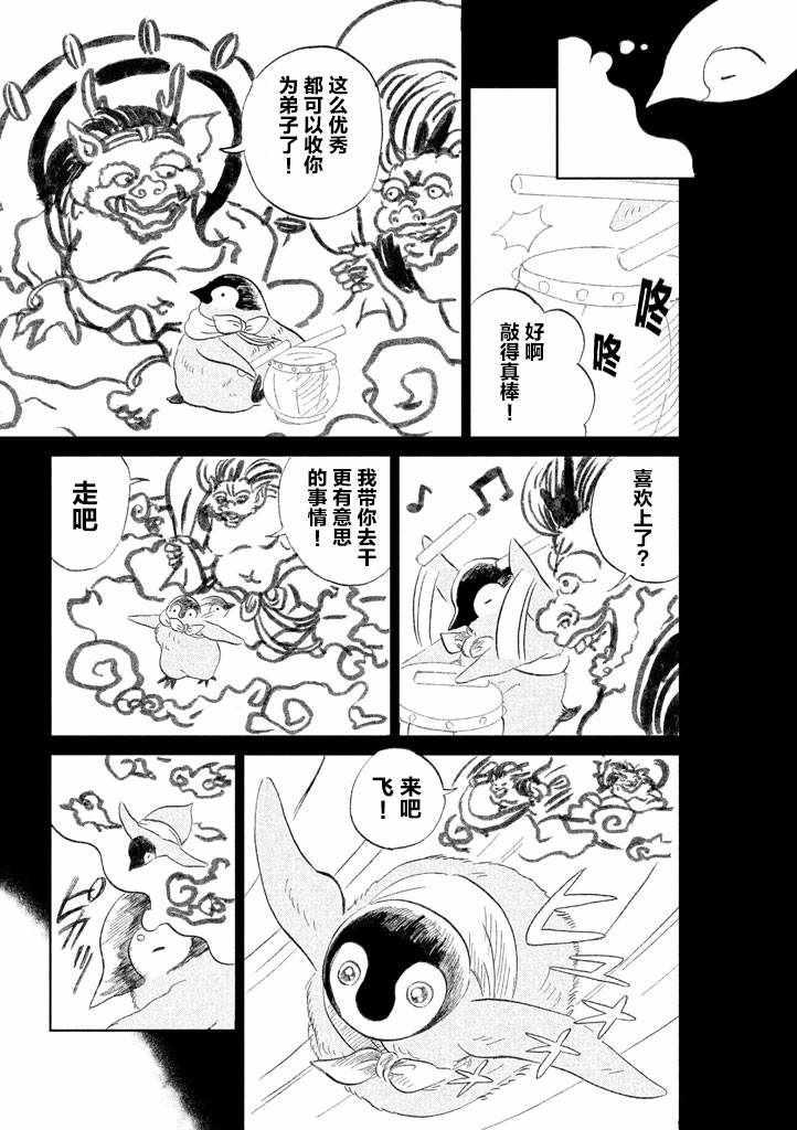 《欢迎光临千岁酱》漫画 01卷