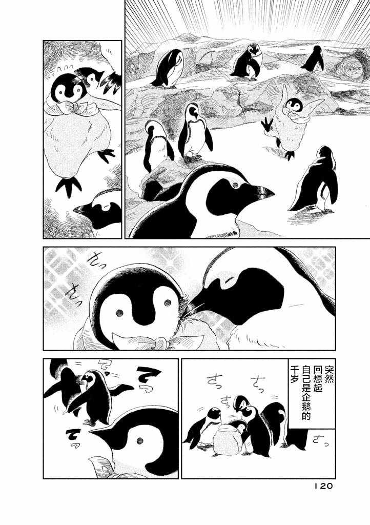 《欢迎光临千岁酱》漫画 01卷