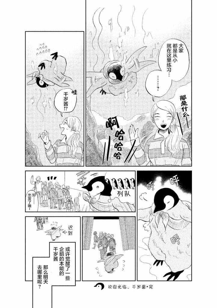 《欢迎光临千岁酱》漫画 01卷