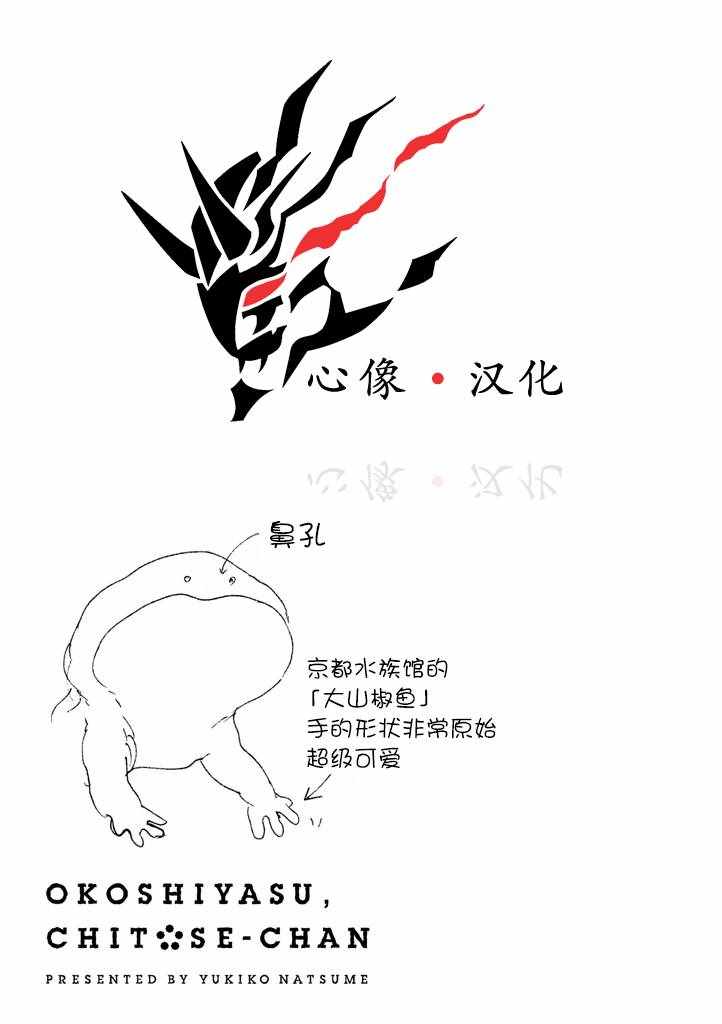 《欢迎光临千岁酱》漫画 01卷