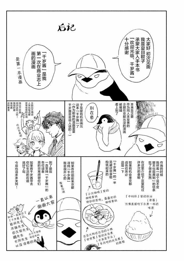 《欢迎光临千岁酱》漫画 01卷