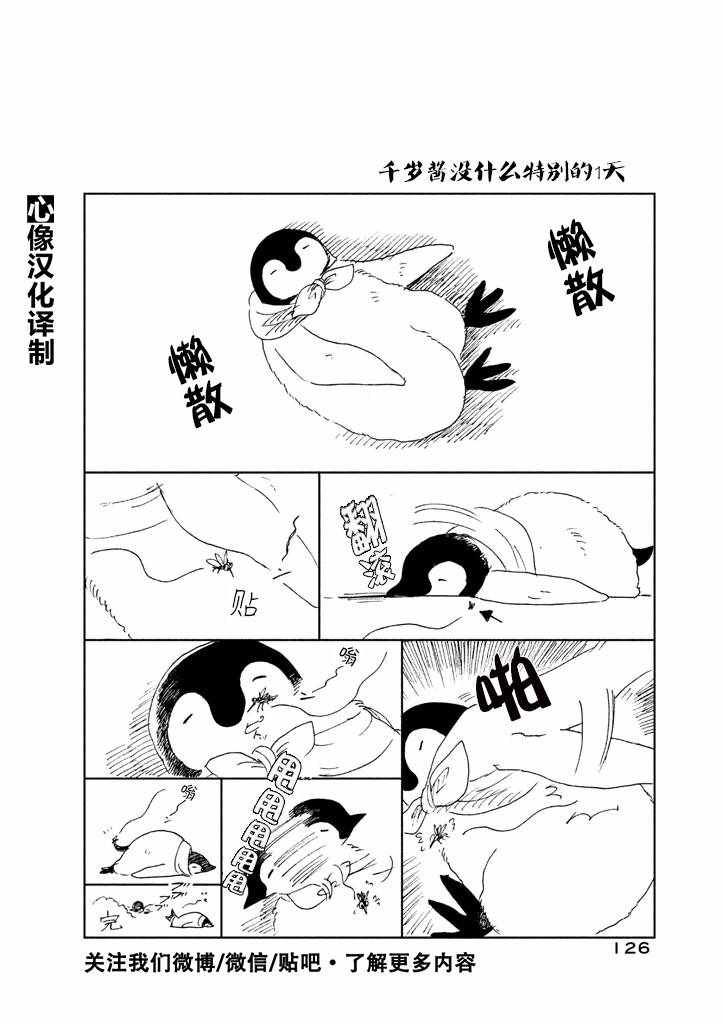 《欢迎光临千岁酱》漫画 01卷