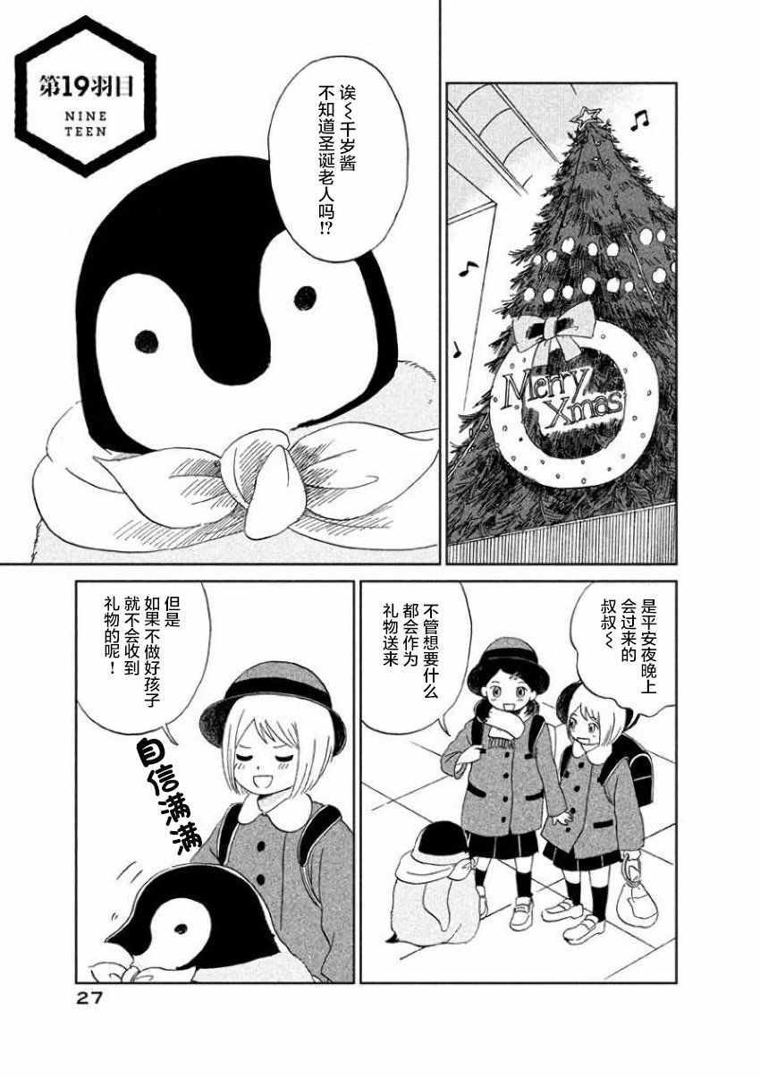 《欢迎光临千岁酱》漫画 019话