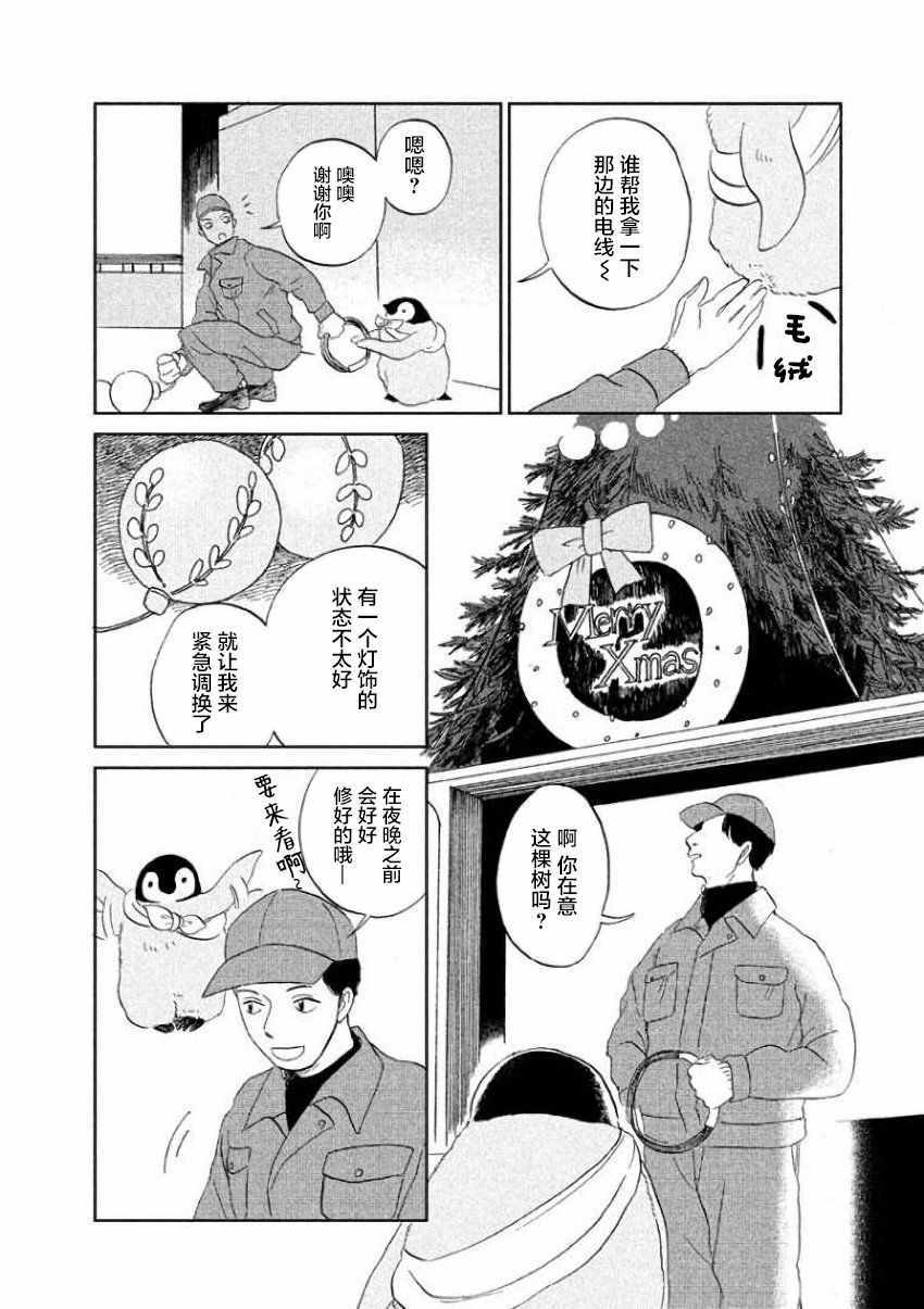 《欢迎光临千岁酱》漫画 019话