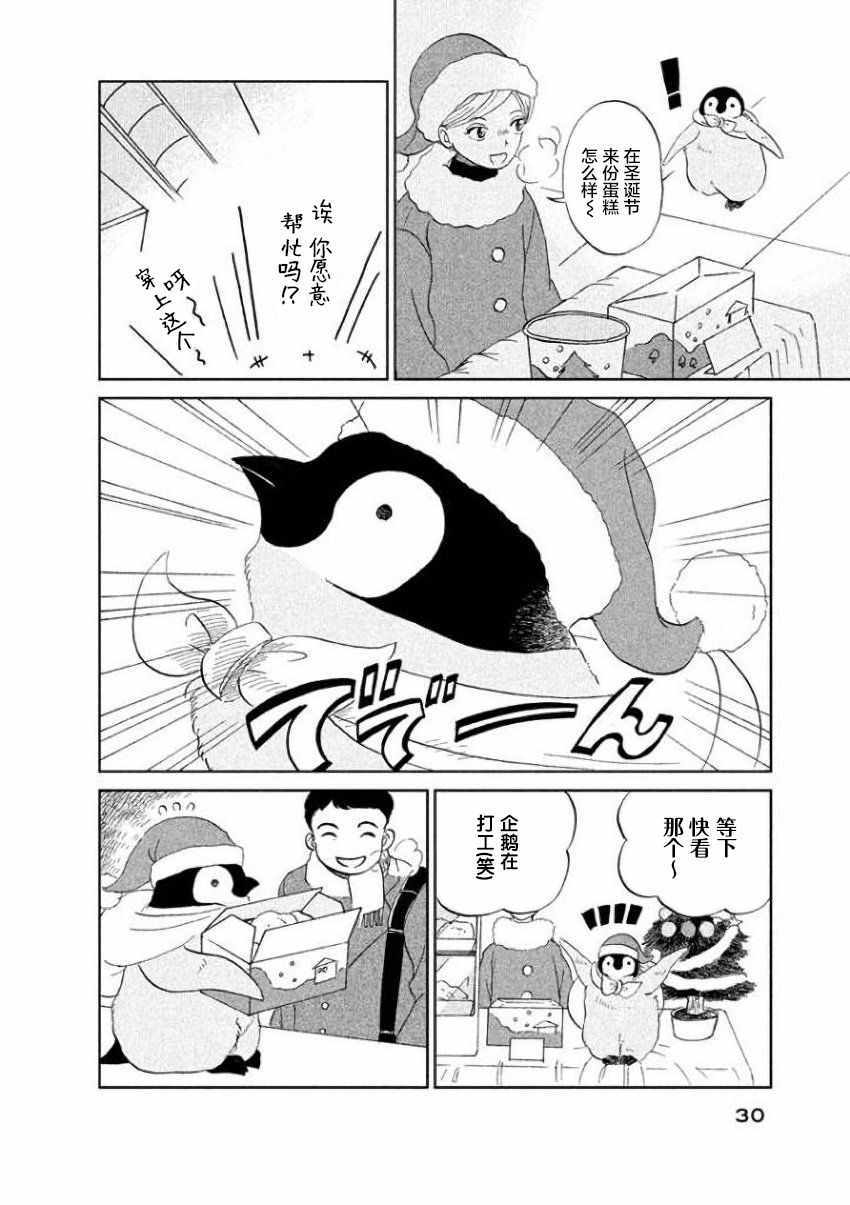 《欢迎光临千岁酱》漫画 019话