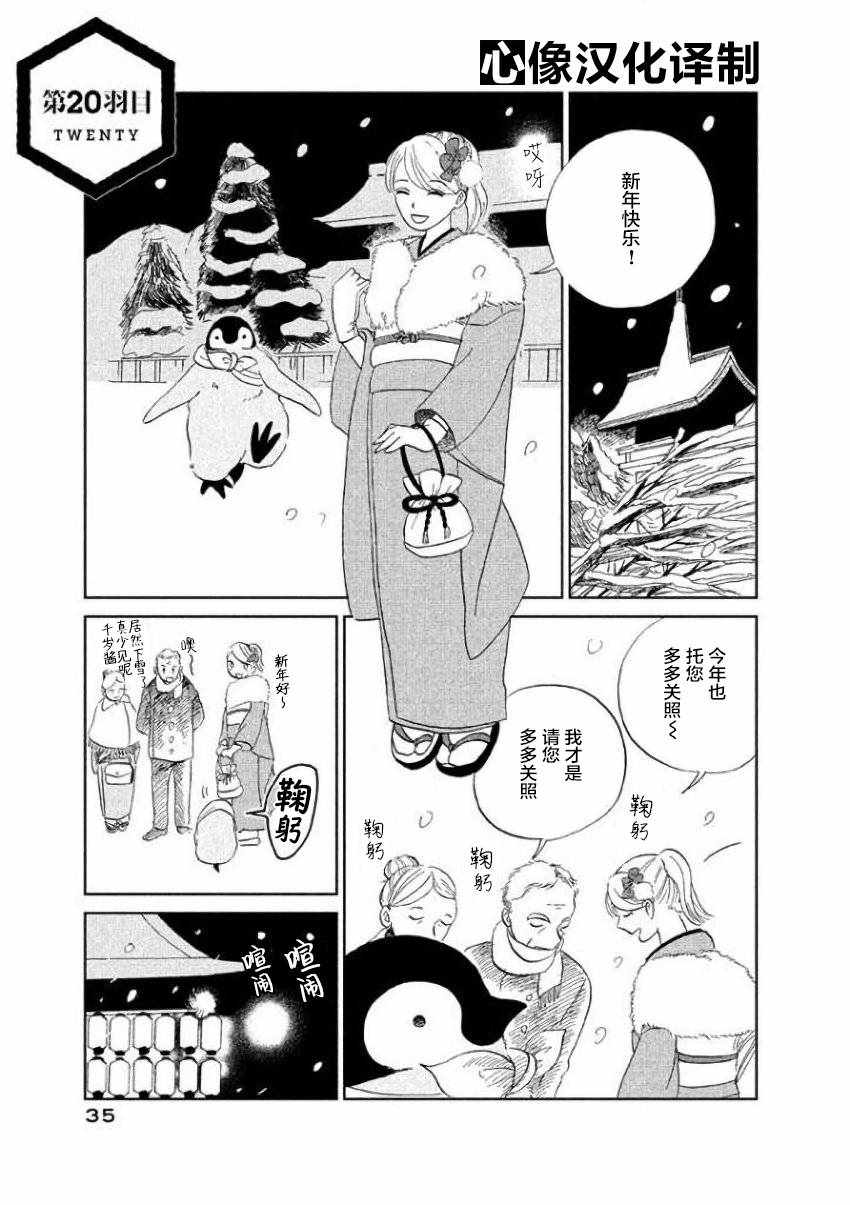 《欢迎光临千岁酱》漫画 020话