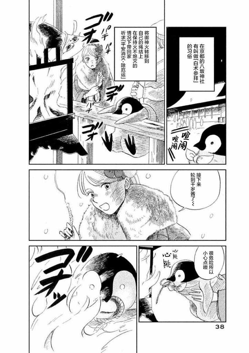 《欢迎光临千岁酱》漫画 020话