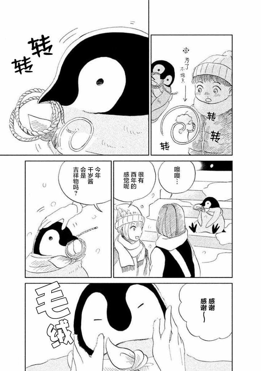 《欢迎光临千岁酱》漫画 020话